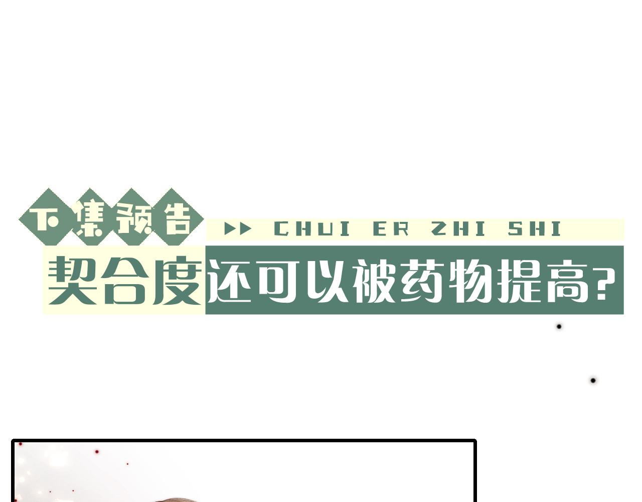 第7话 另寻新欢？94