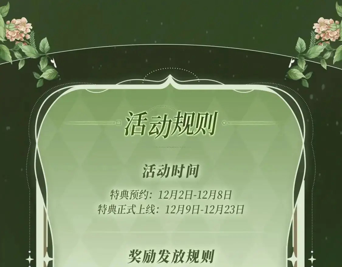 漫画特典季·12月9日 垂耳执事 迷情连线~12