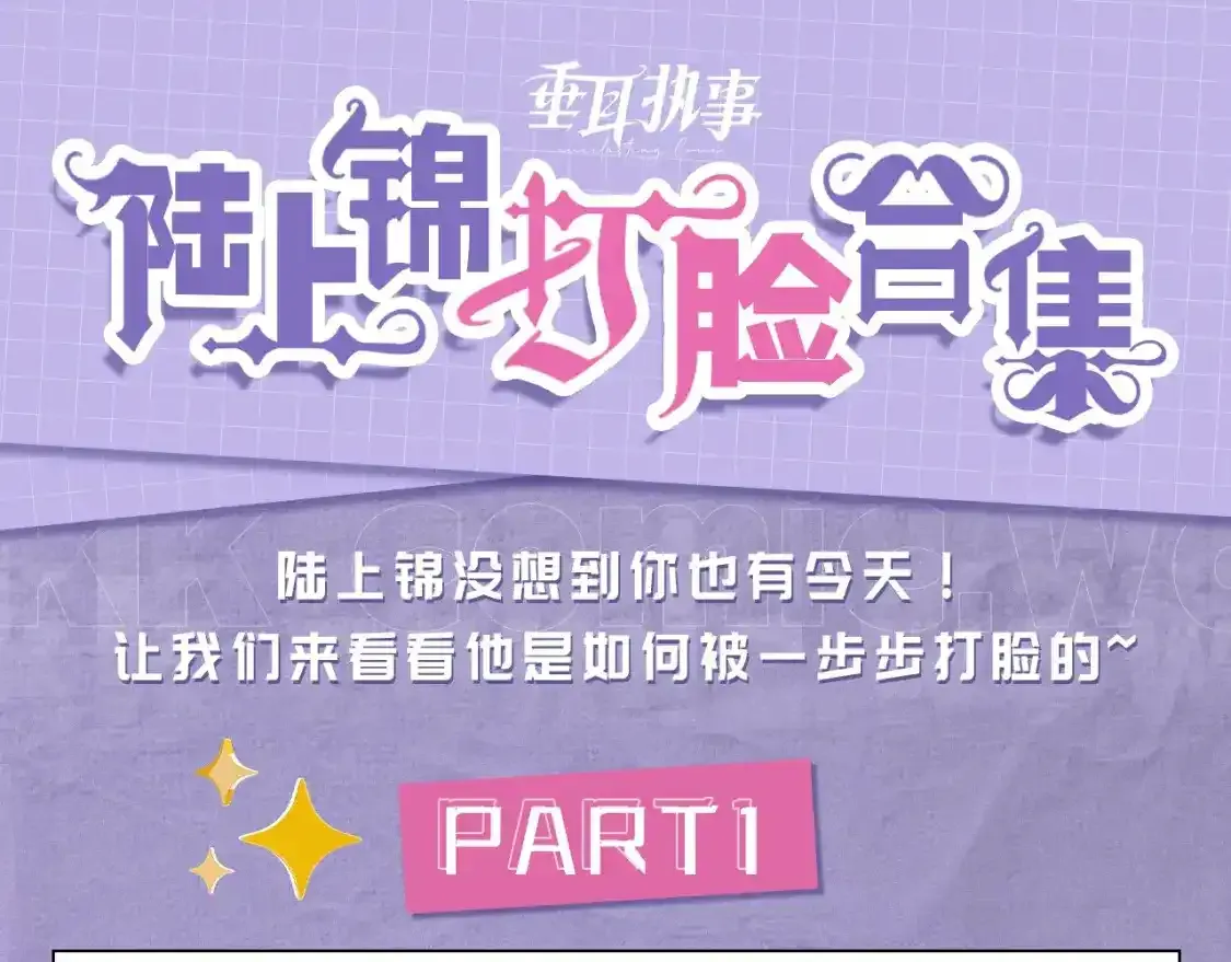 第4期 特别企划：陆上锦打脸大合集0