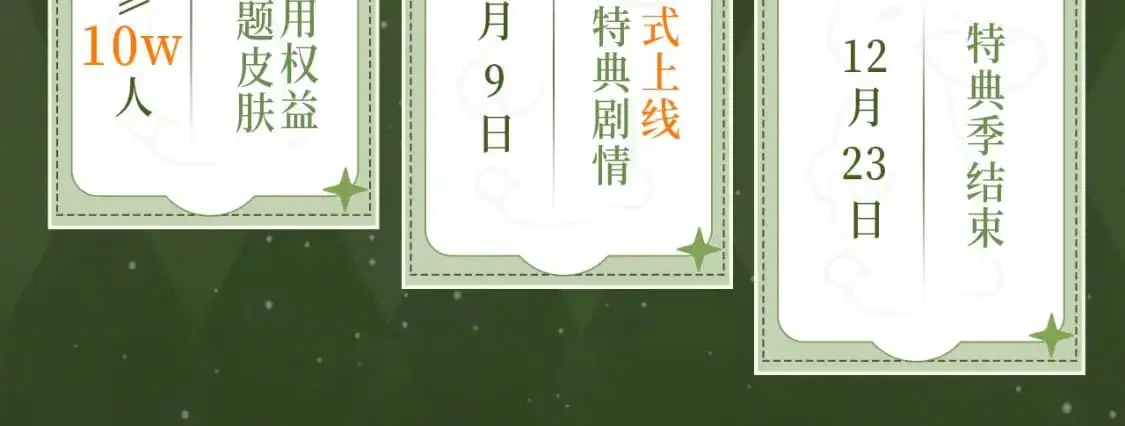 漫画特典季·12月9日 垂耳执事 迷情连线~5