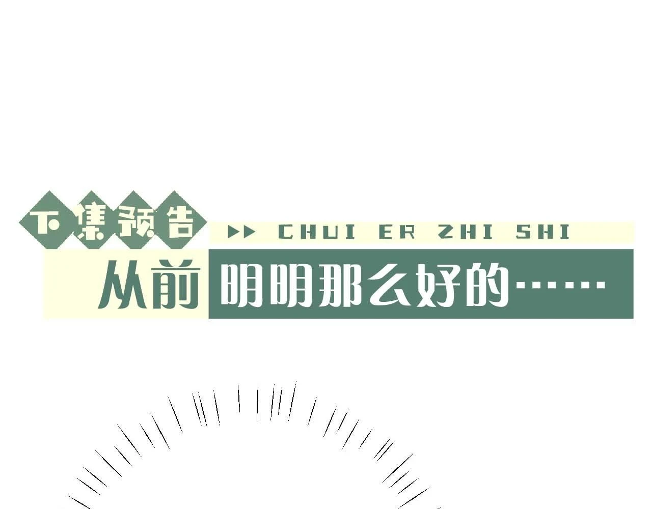 第29话 原来是我变了101