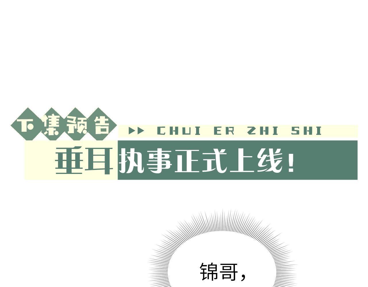 第1话 锦哥也疼疼我吧109