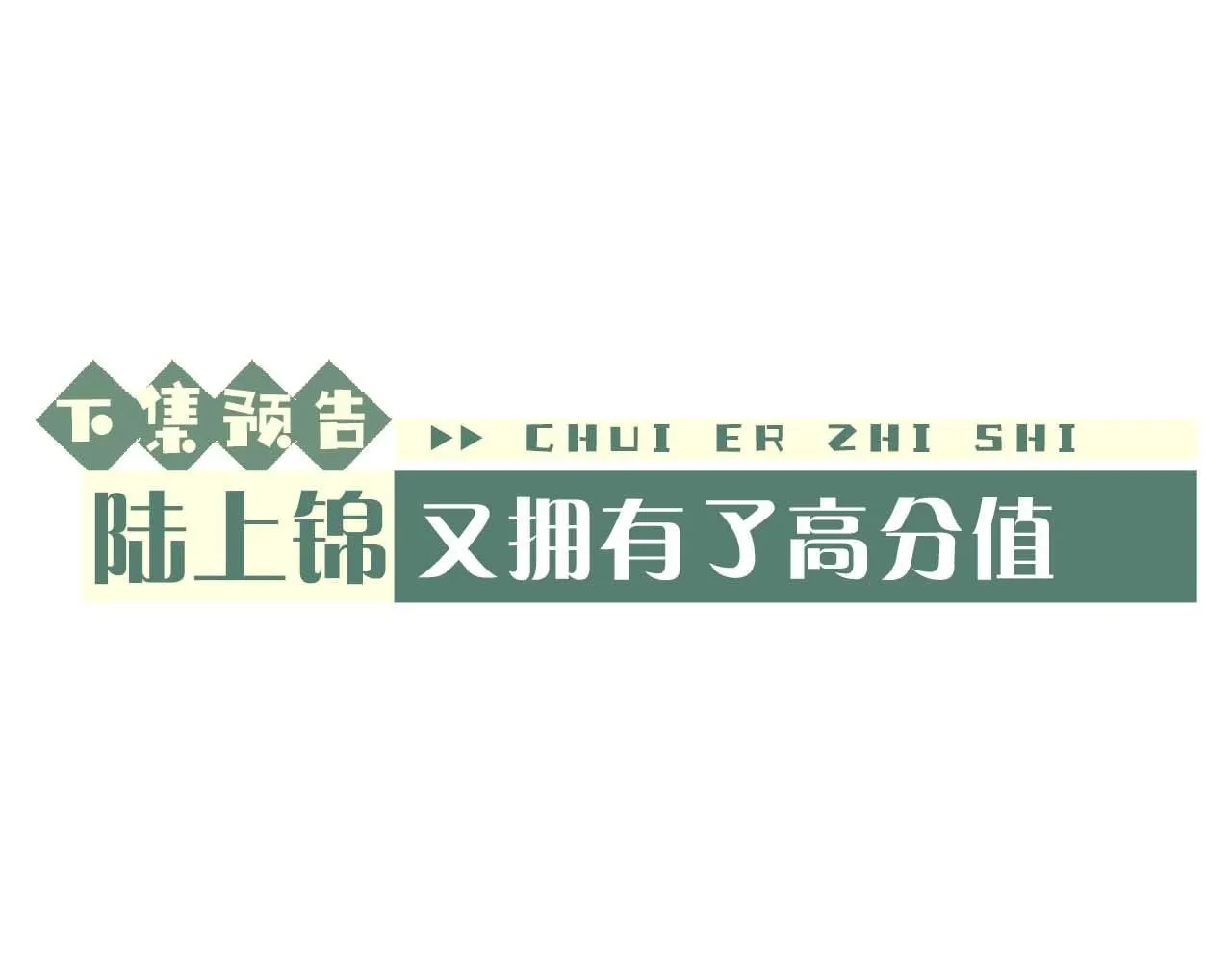第53话 得知真相91