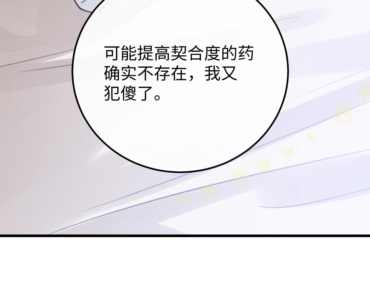 第10话 爱与契合度高低无关！105