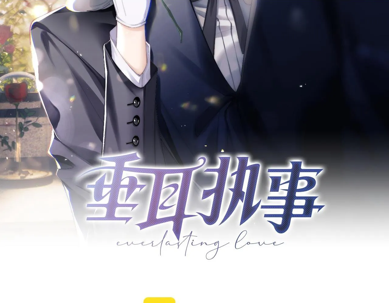 第51话 小狮子会说些什么？1