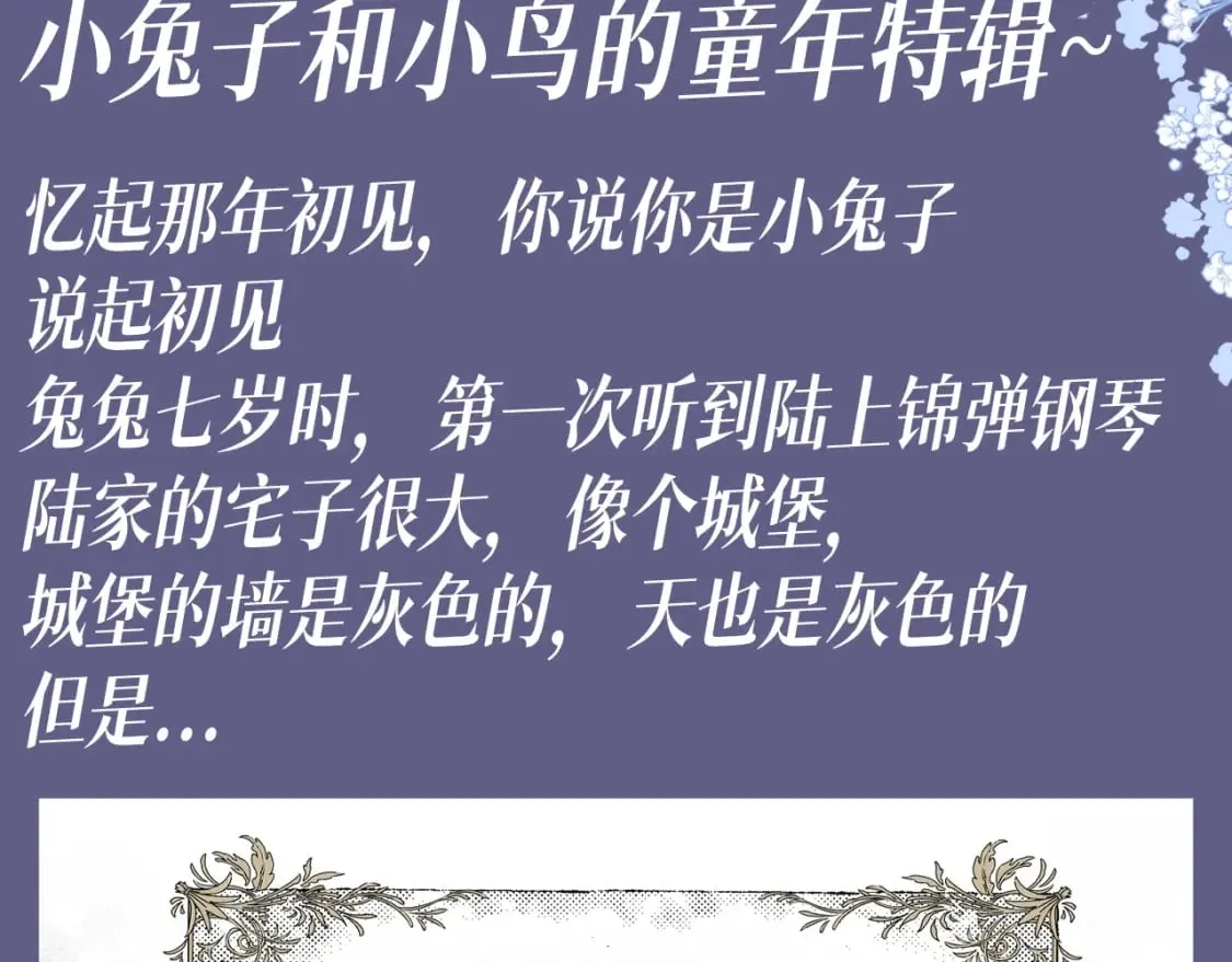 第49期 整活企划：小兔子和小鸟的童年特辑~2