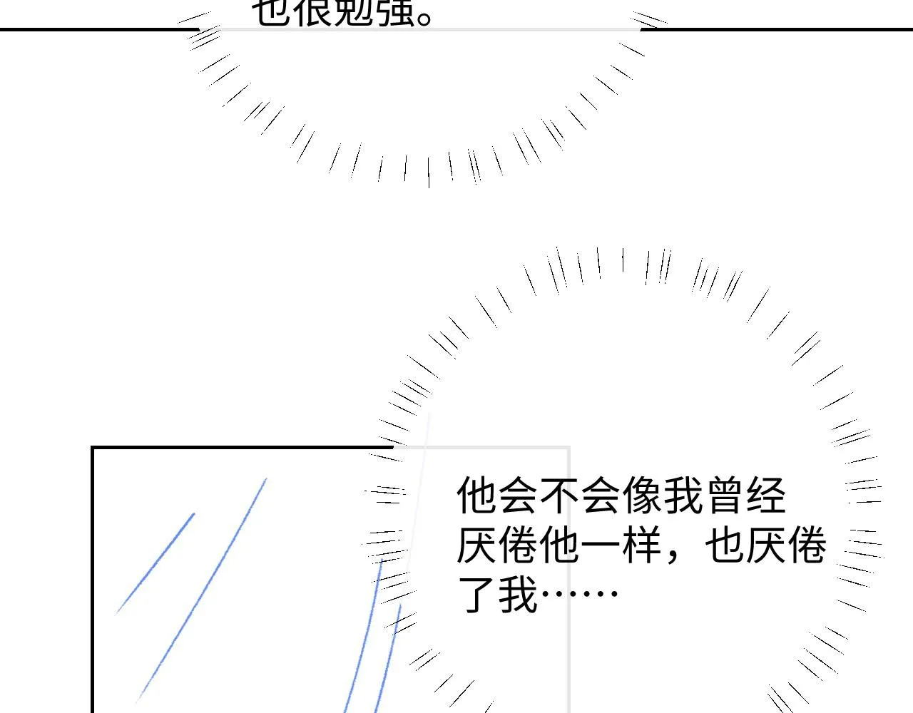 第42话 自以为是的对你好92