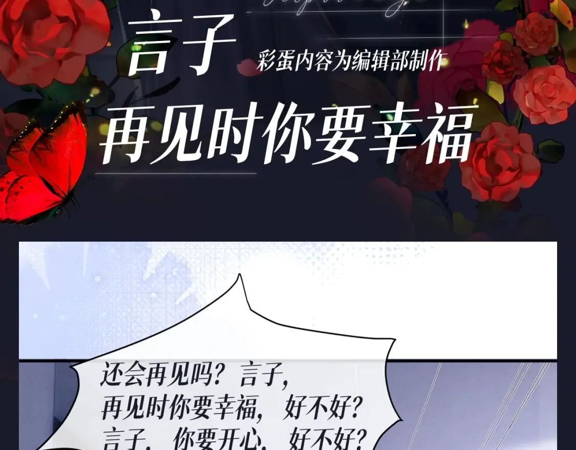 第56期 整活企划：言子，再见时你要幸福2