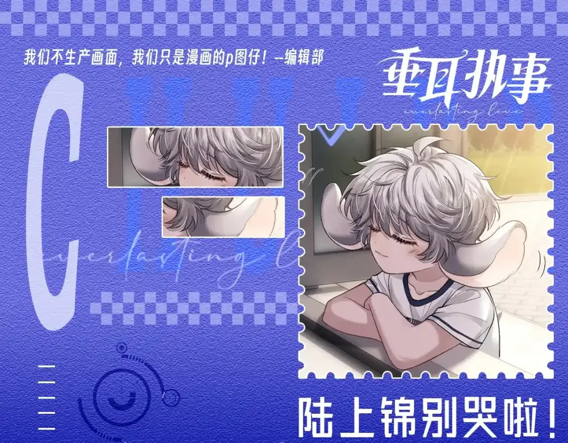 第44期 整活企划：陆上锦别哭啦！0