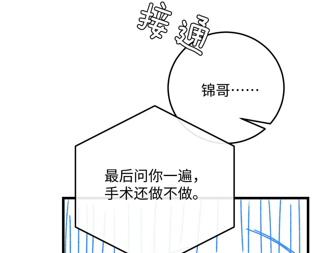 第20话 锦哥突然不爱我92