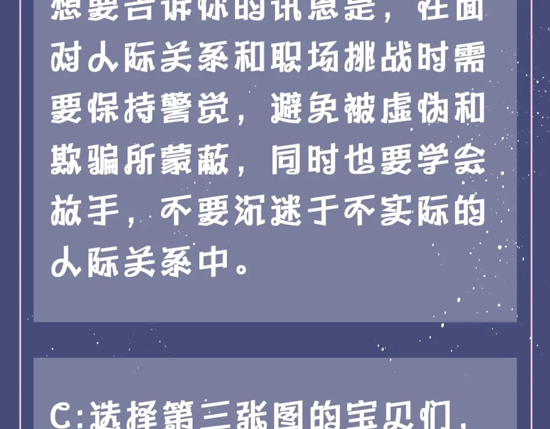 第7期 测一测：入秋后宇宙给你的讯息是什么？8