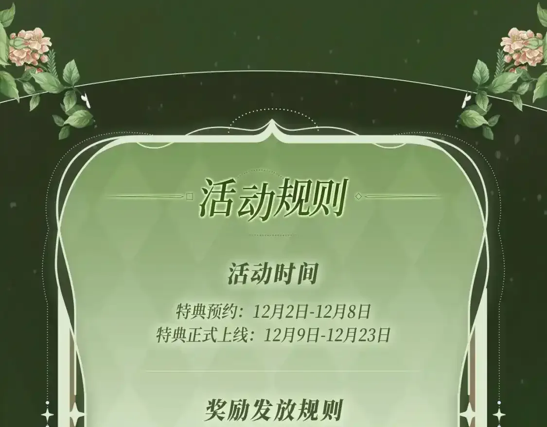 漫画特典季·12月13日 垂耳执事 迷情连线~12