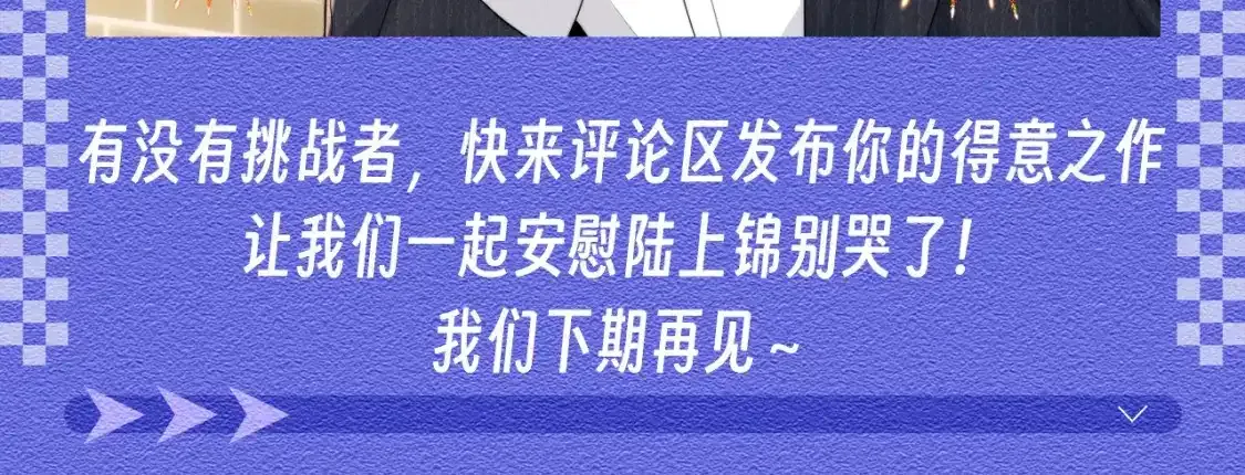 第44期 整活企划：陆上锦别哭啦！6