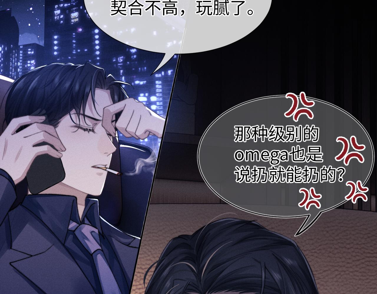 第4话 爱过……但腻了90