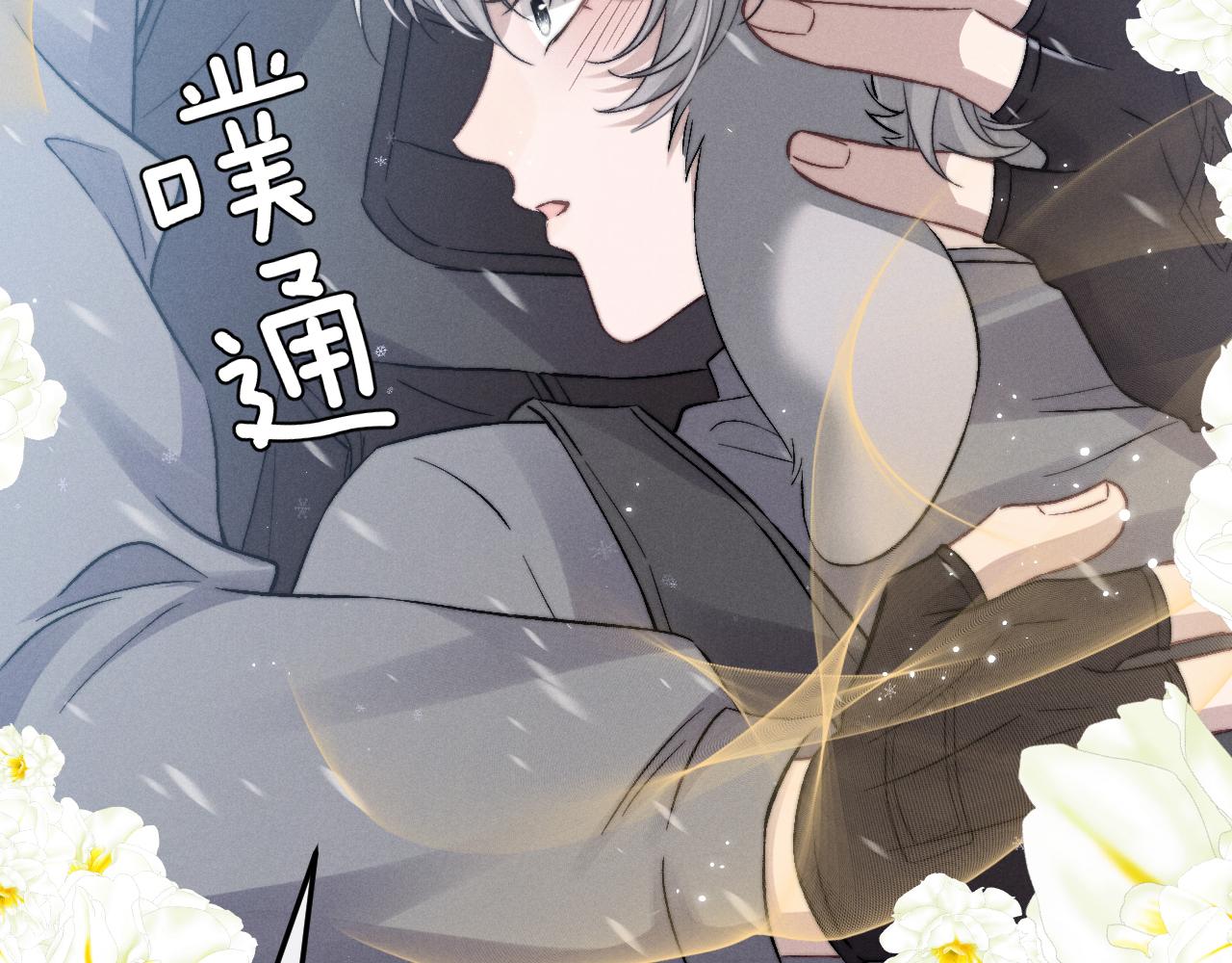 第10话 爱与契合度高低无关！50
