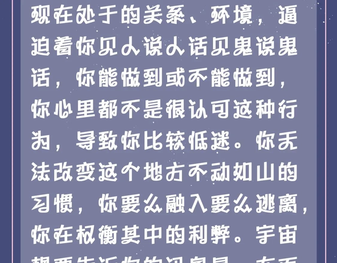 第7期 测一测：入秋后宇宙给你的讯息是什么？7
