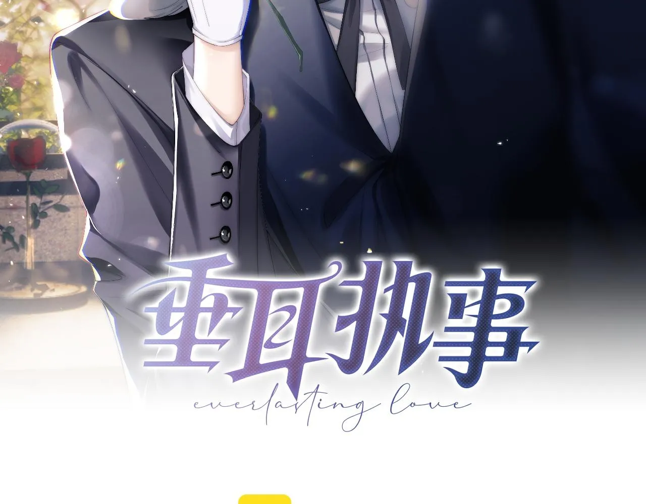 第46话 回来了1