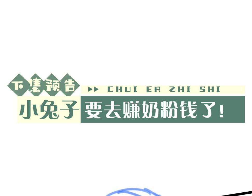 第33话 找回小兔子！105