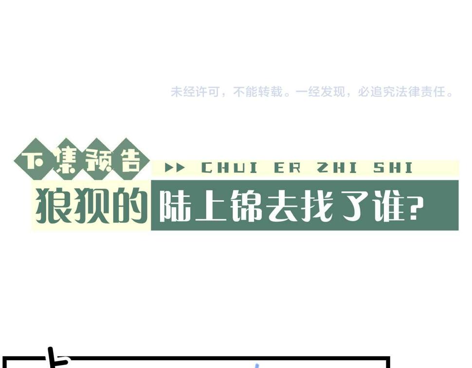 第32话 我把小兔子弄丢了117
