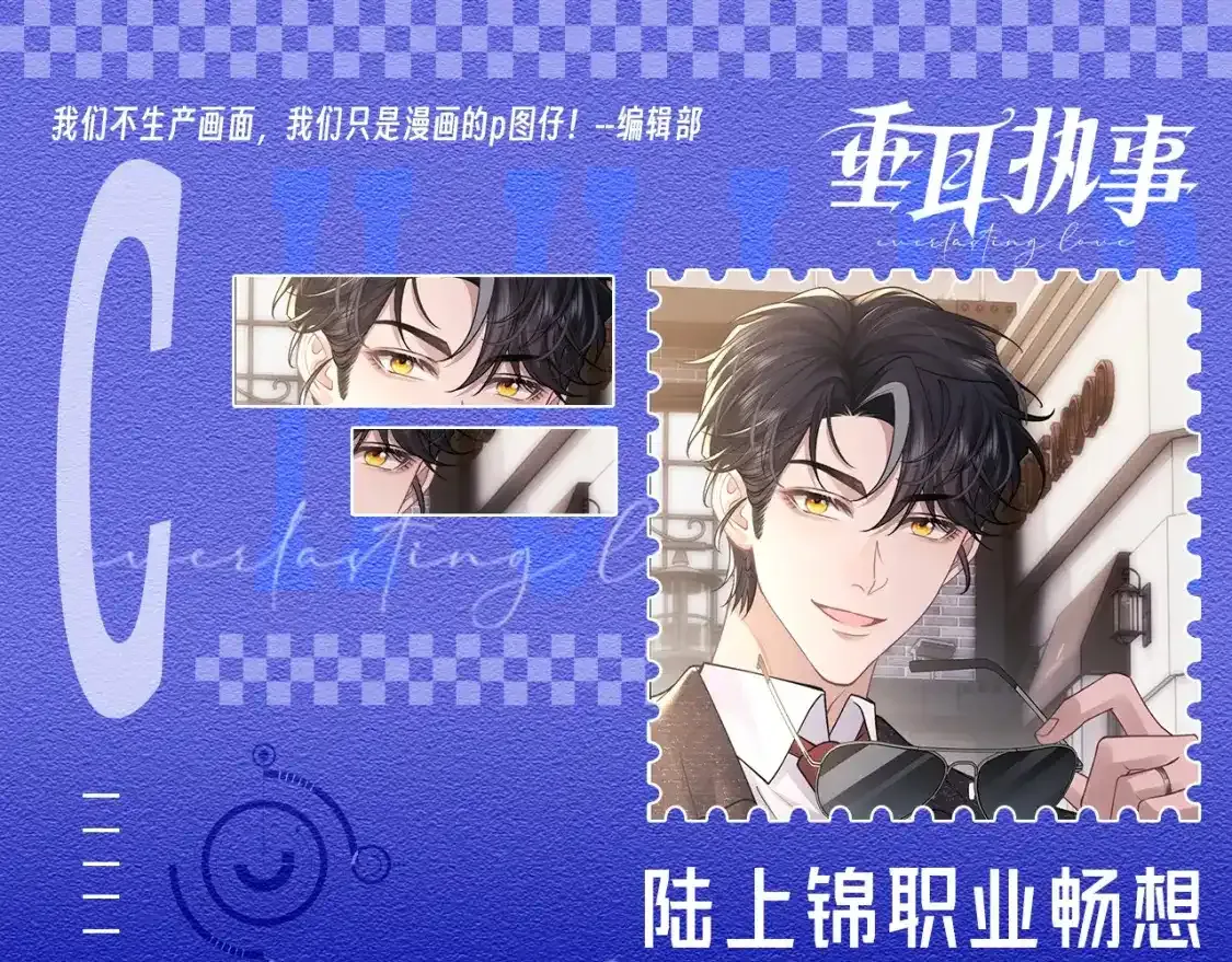 第21期 整活企划：陆上锦正装纯享版24