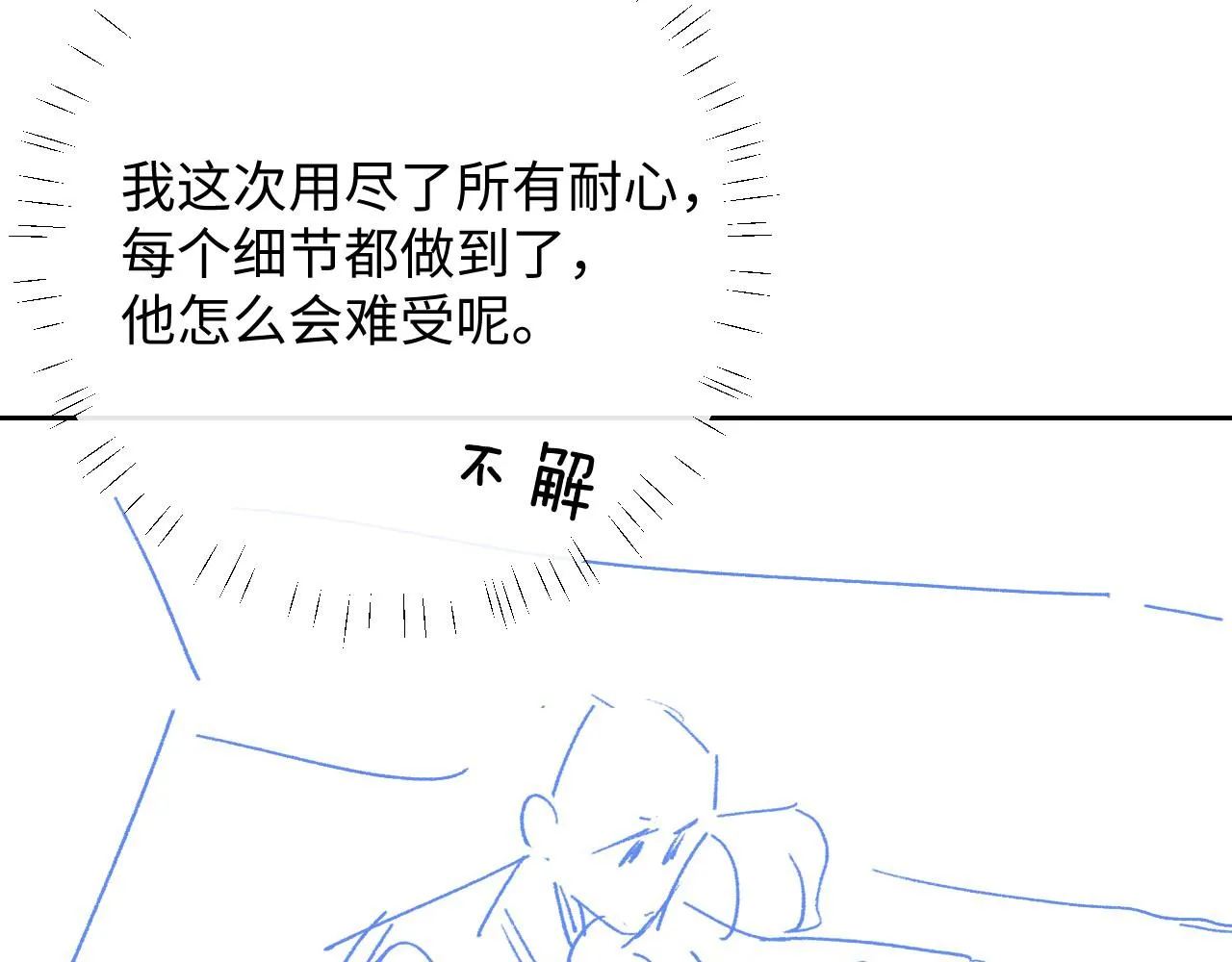 第42话 自以为是的对你好90