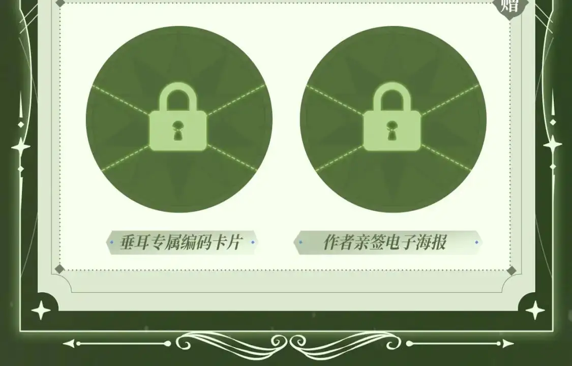漫画特典季·12月9日 垂耳执事 迷情连线~11