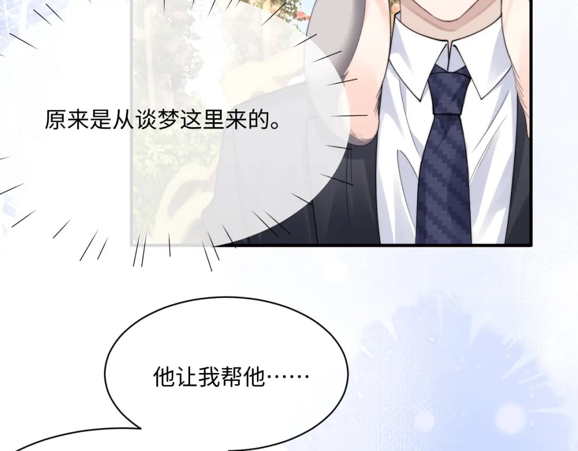 第64话 原来是想保护我吗？59