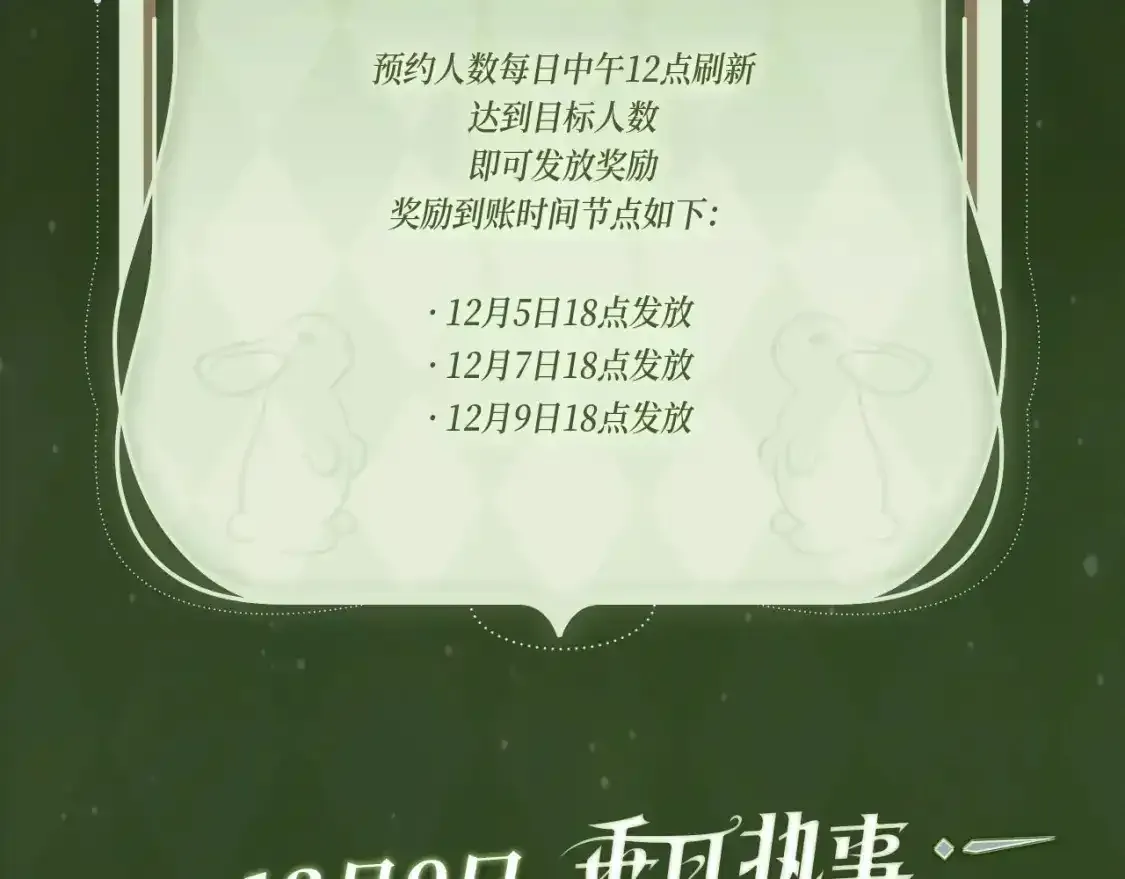 漫画特典季·12月13日 垂耳执事 迷情连线~13
