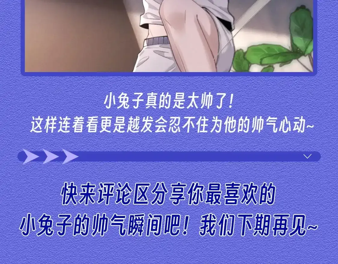 第28期 特别企划：小兔子帅气瞬间合集12