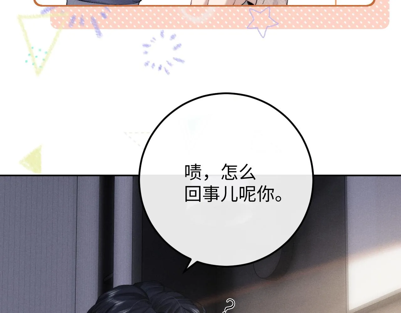 第43话 有恃无恐10