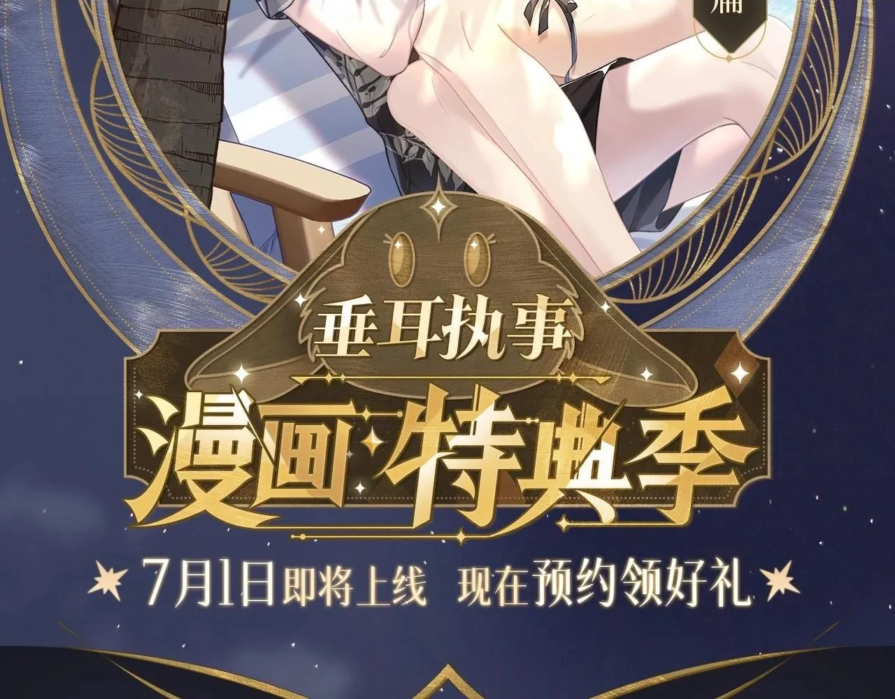 漫画特典季·预约开启1