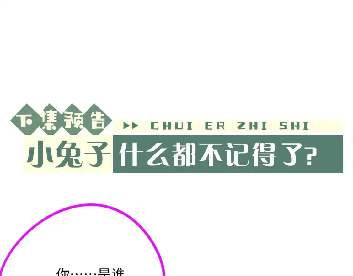 第77话 小兔子应该属于我90
