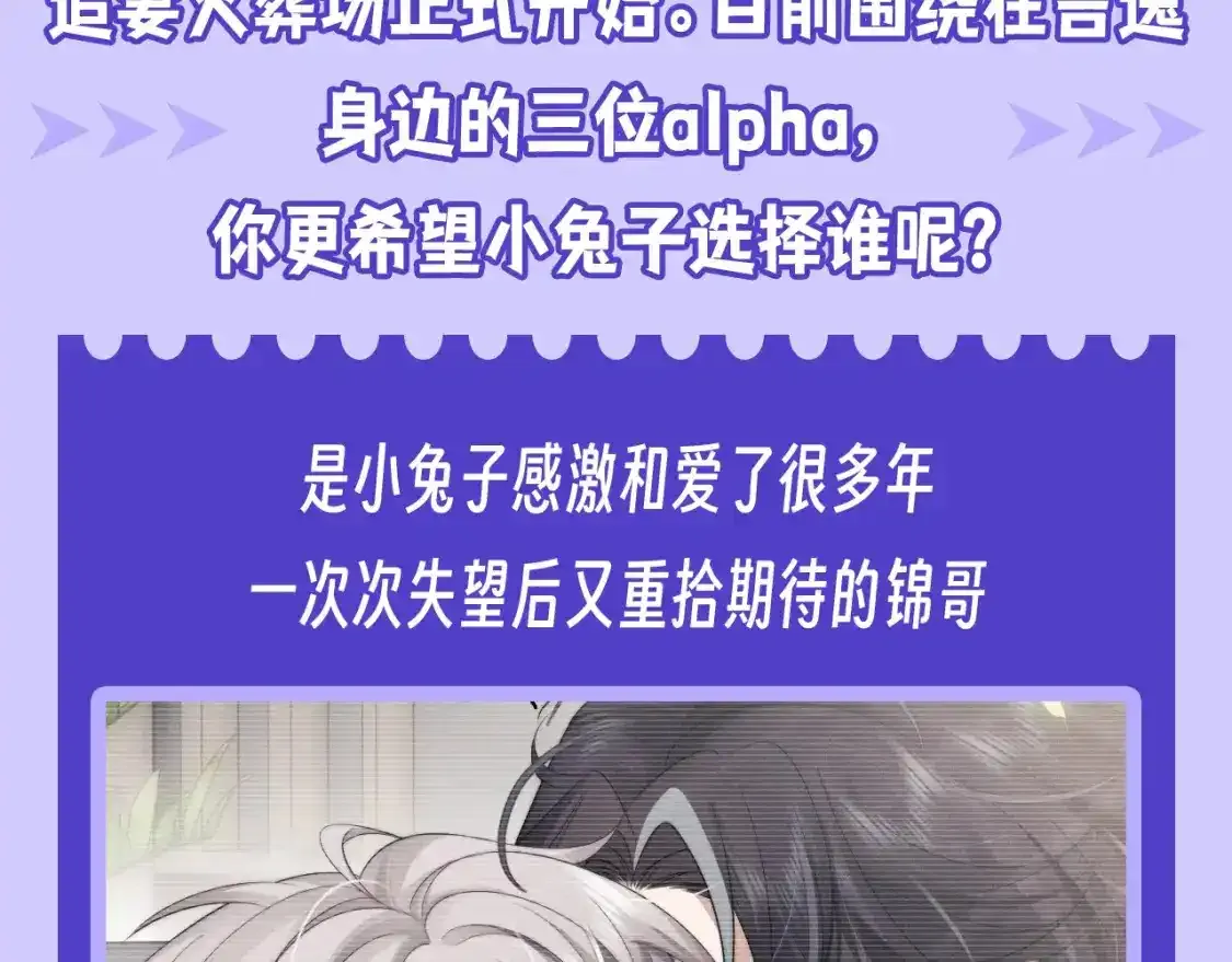 第27期 整活企划：你觉得小兔子该给谁一个机会？1