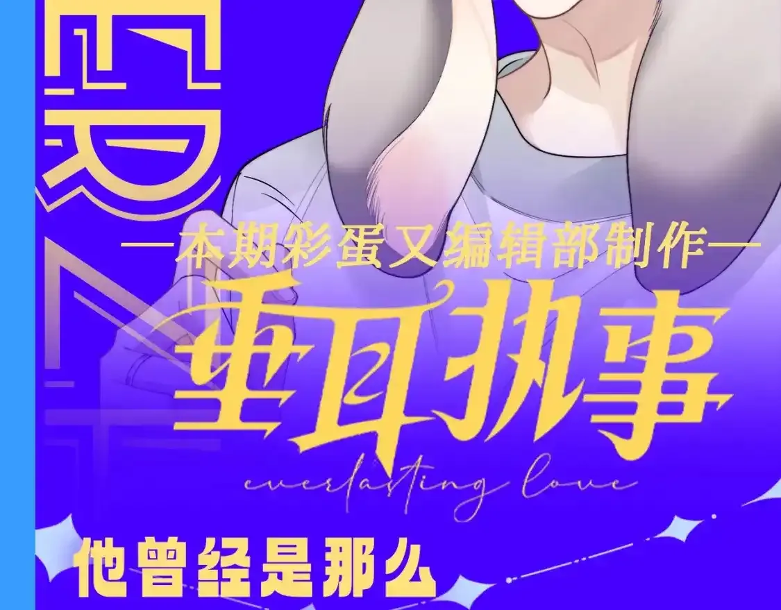 第36期 整活企划：当初有多冷漠，现在就多后悔12