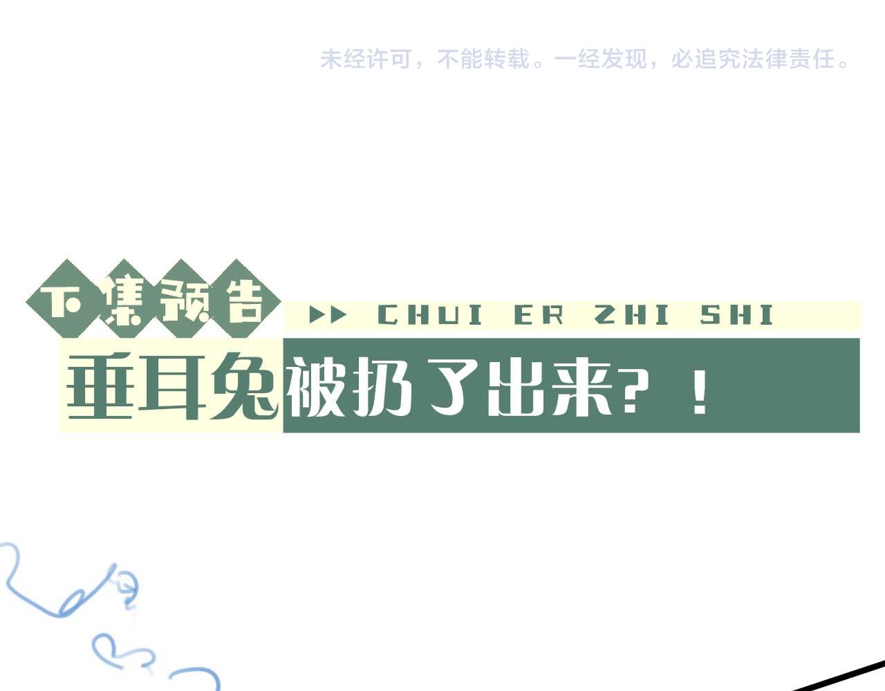 第17话 脆弱的小兔子76