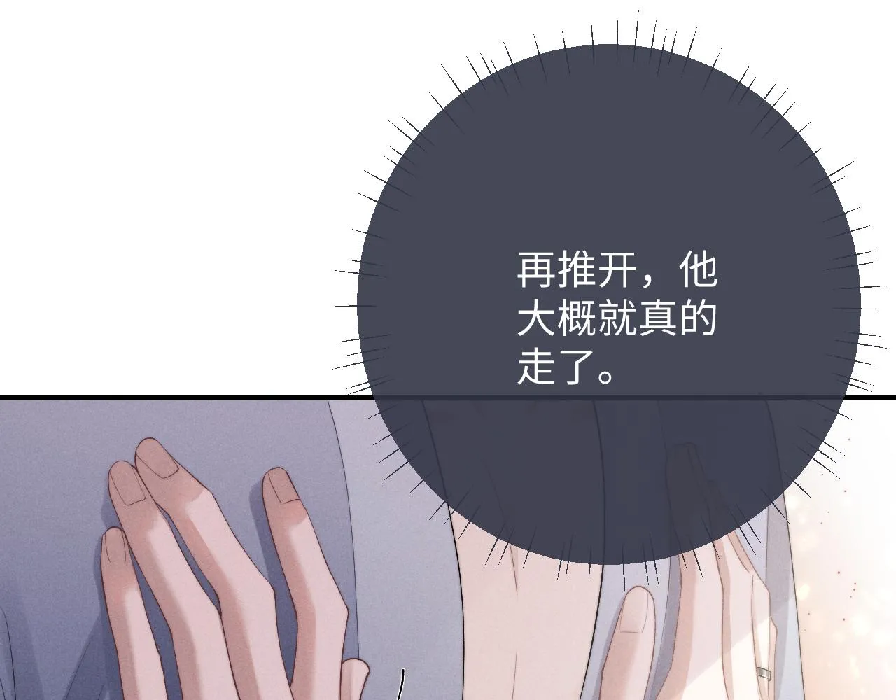 第41话 陆上锦道歉82