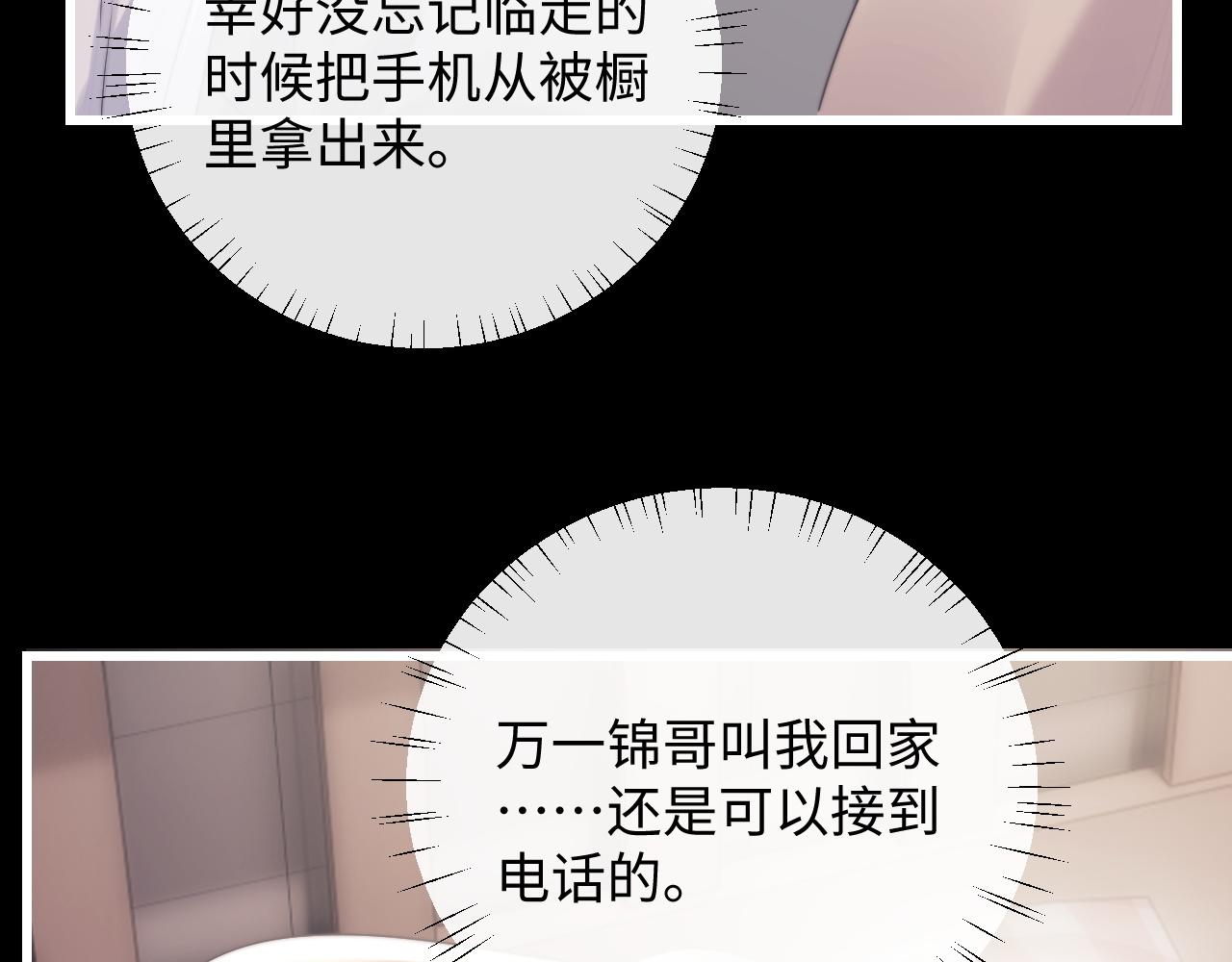 第20话 锦哥突然不爱我36