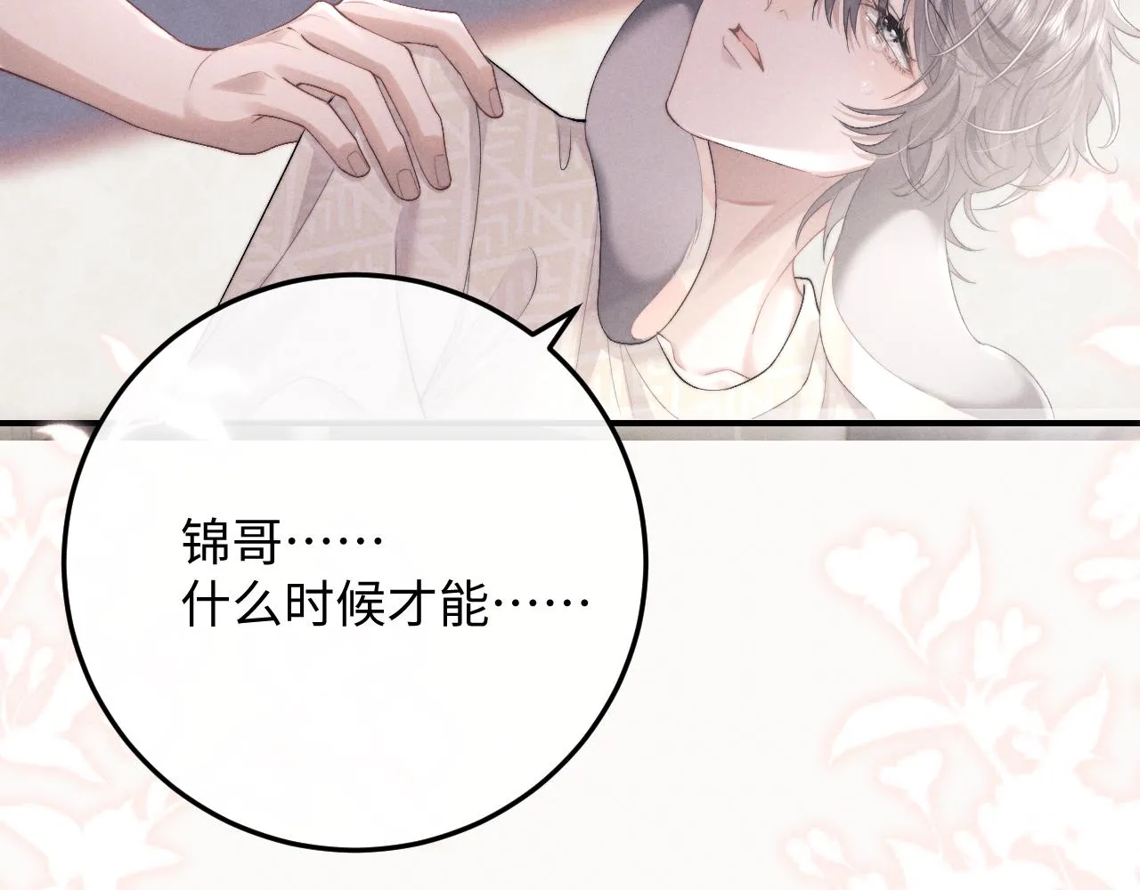 第42话 自以为是的对你好84