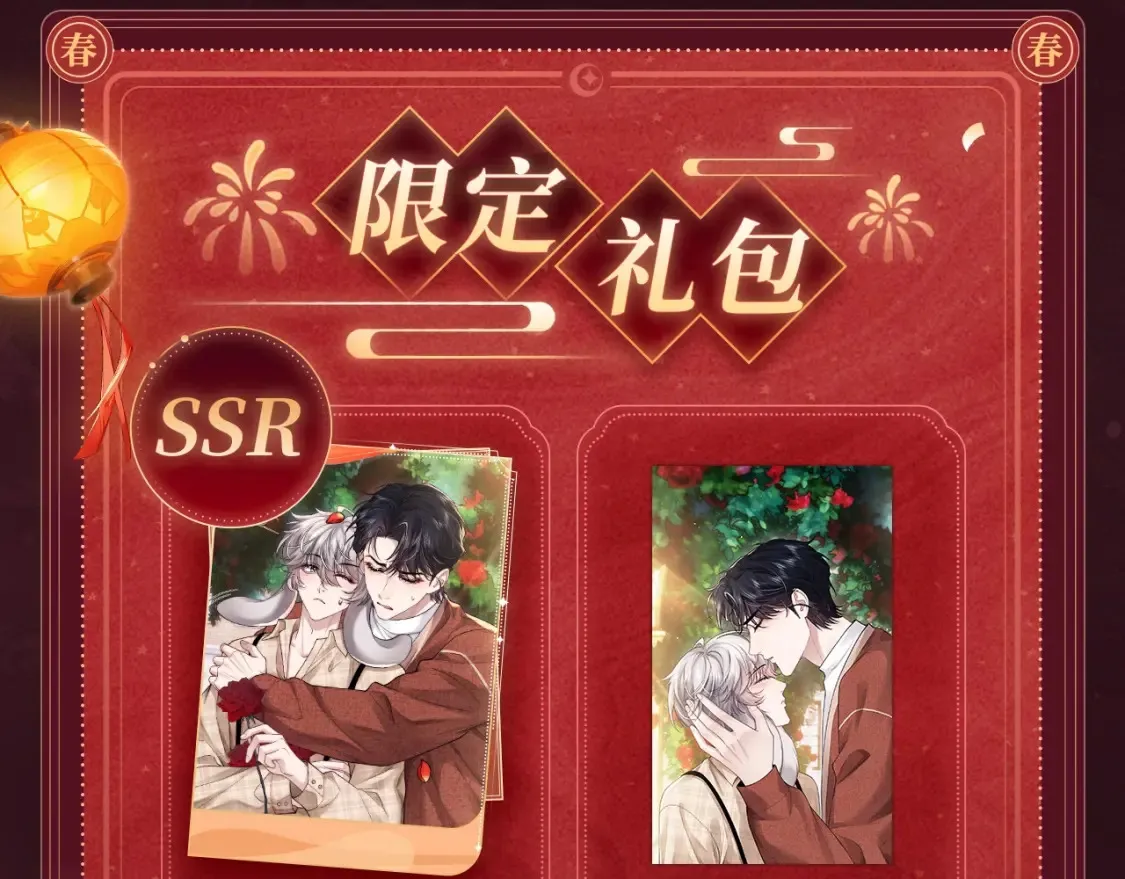 2月5日《垂耳执事》春节限定特典祈愿，限时解锁！10