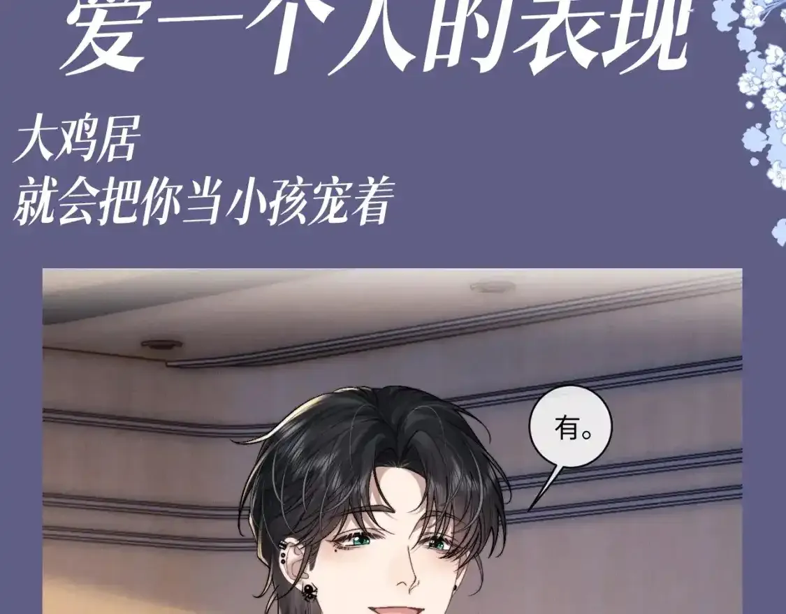 第46期 整活企划：爱一个人的表现2