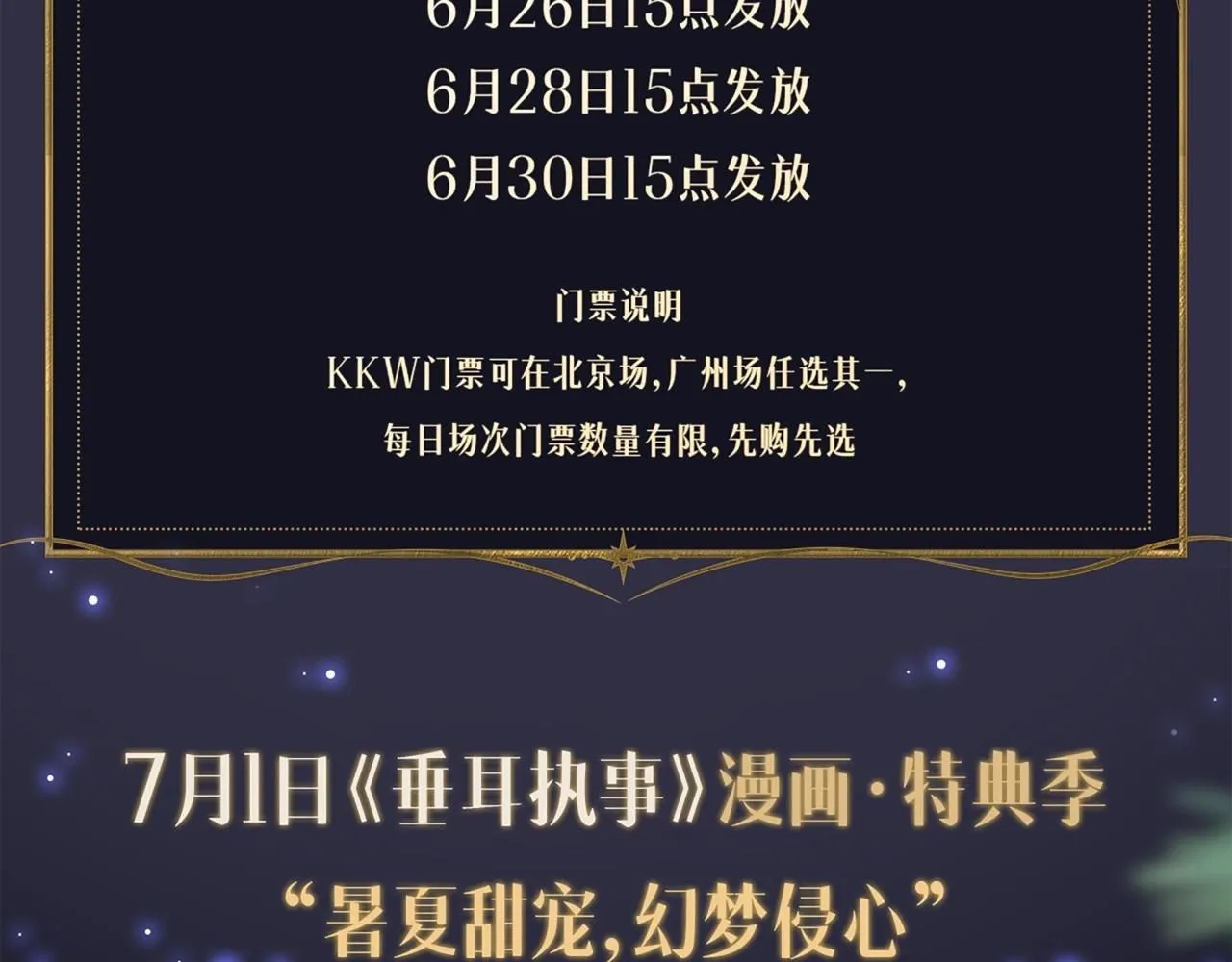 漫画特典季·预约开启19