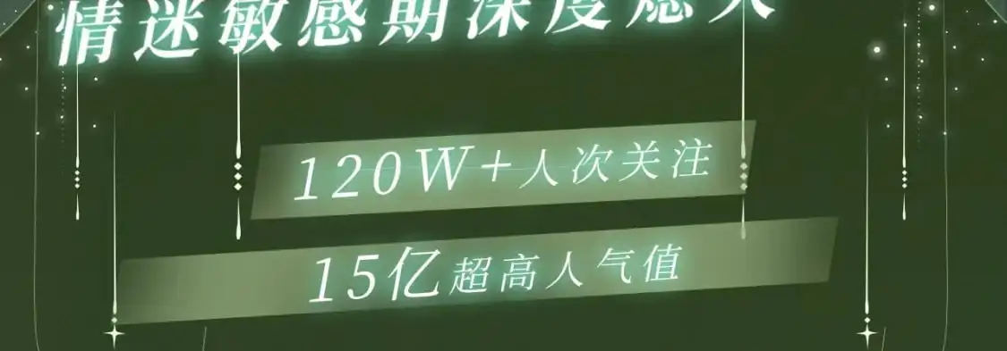 漫画特典季·12月9日 垂耳执事 迷情连线~2