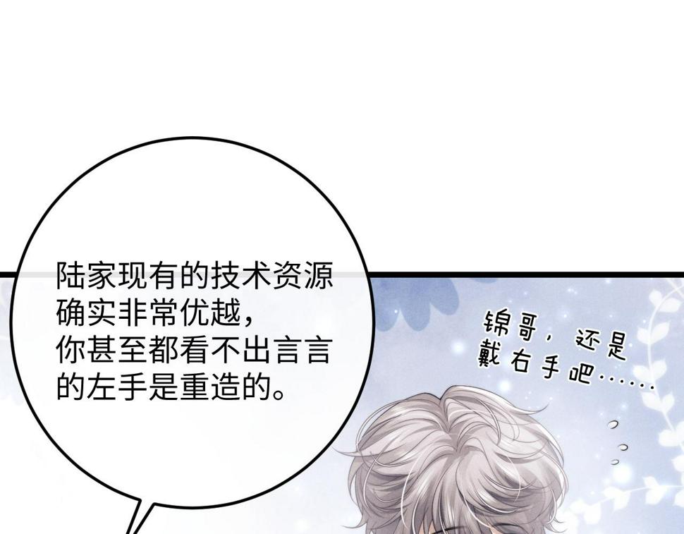 第31话 陆上锦的怒火19
