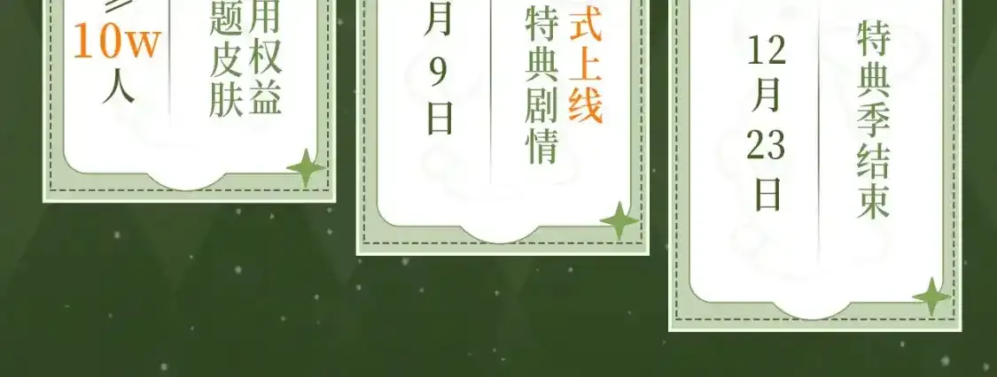 漫画特典季·12月13日 垂耳执事 迷情连线~5