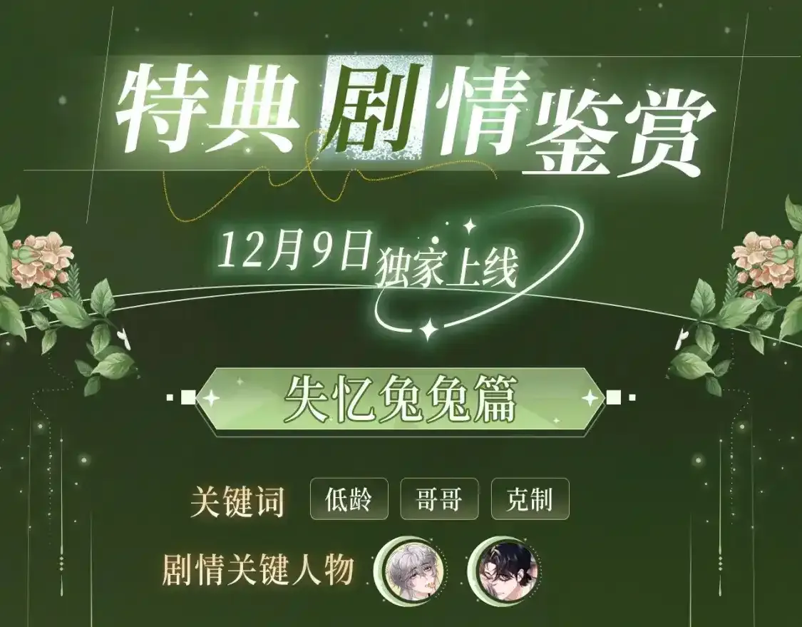 漫画特典季·12月13日 垂耳执事 迷情连线~6