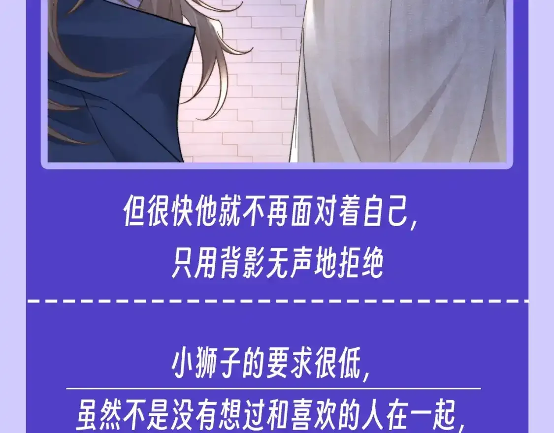 第16期 特别企划：只能看着喜欢的人背影的小狮子10