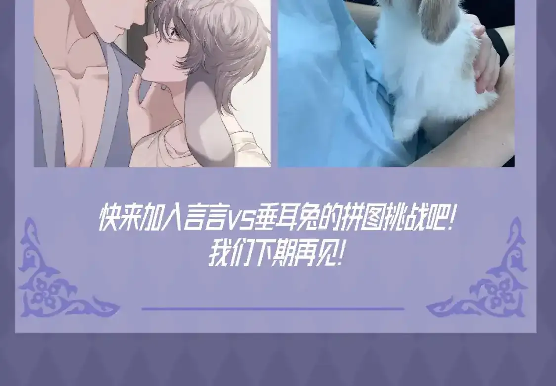 第32期 整活企划：代餐？正餐！言言vs垂耳兔5