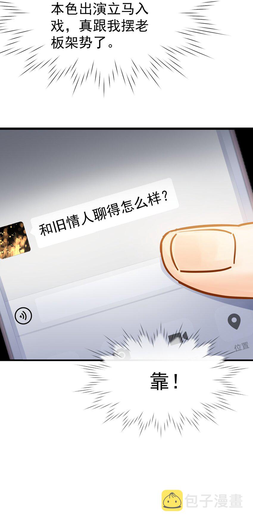 045 少爷又犯幼稚病了49