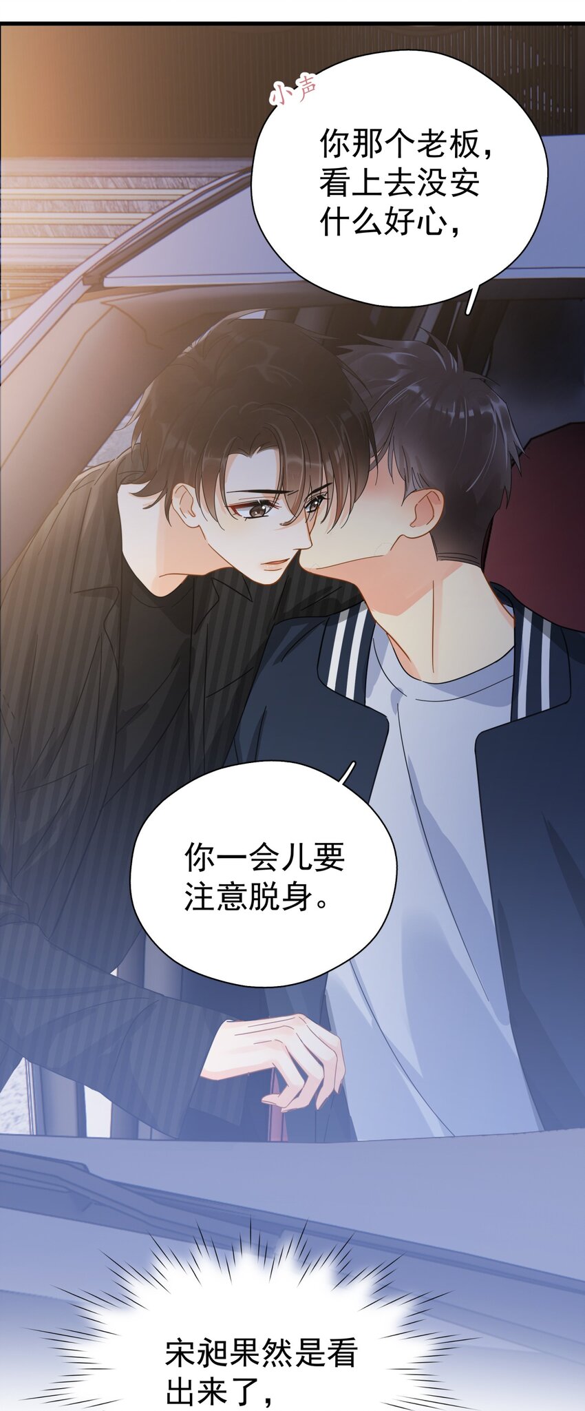 047 老板不安好心20