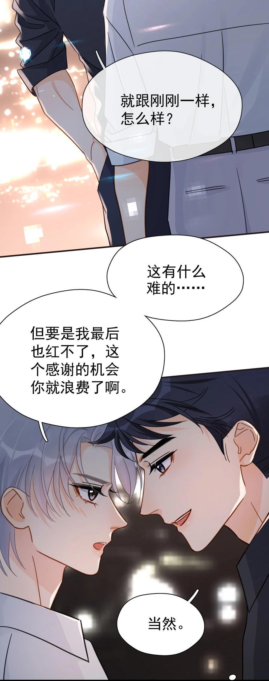 078 冰火两重天的甜腻感25